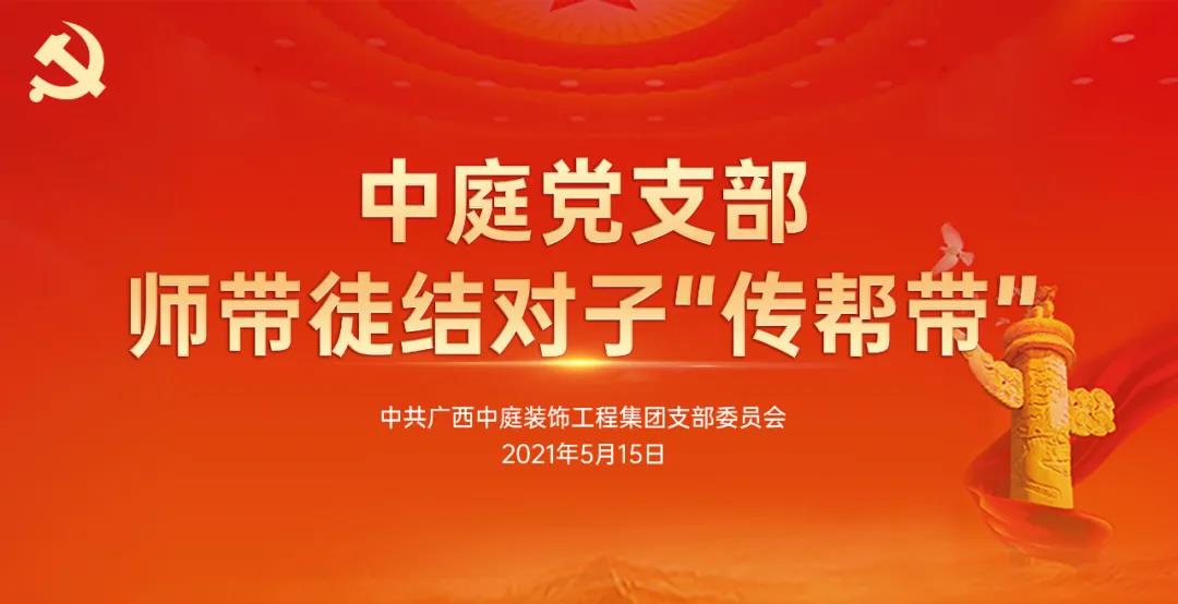 簡訊 | 先鋒示范實現(xiàn)員工成長，戰(zhàn)斗堡壘助力集團發(fā)展