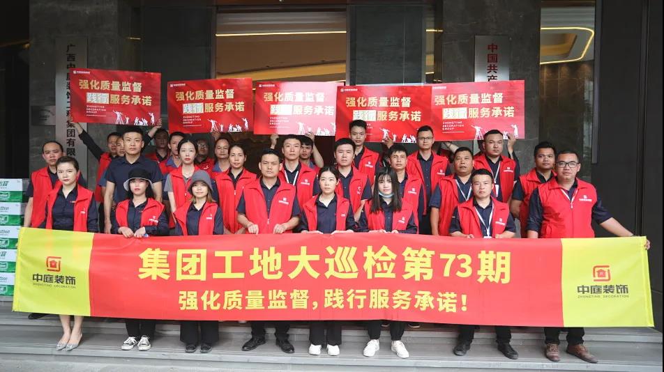 集團工地大巡檢 | 強化質(zhì)量監(jiān)督，踐行服務承諾