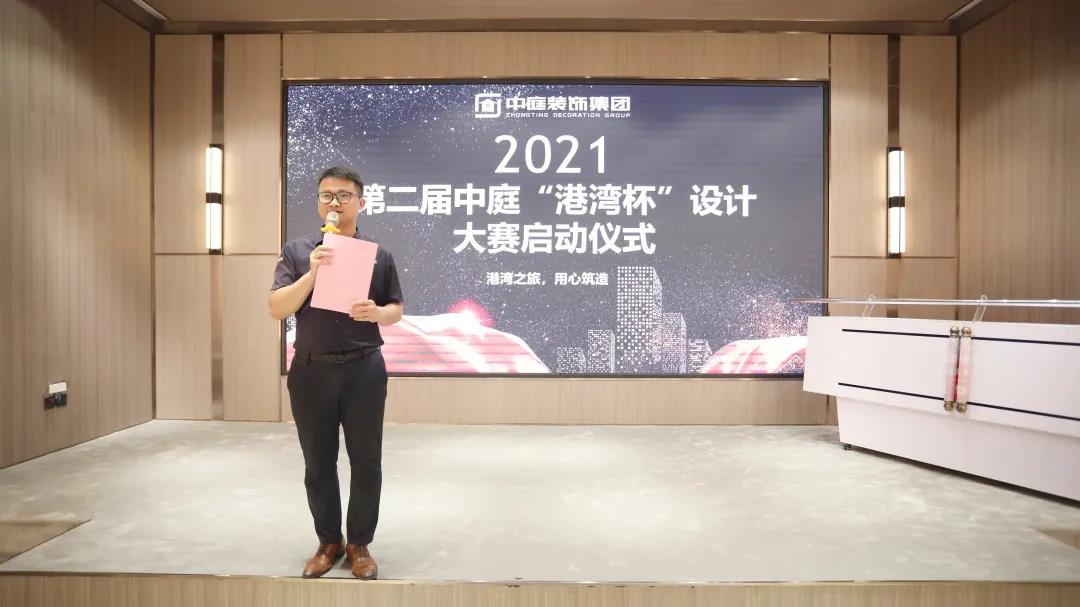 筑家有術，用心服務 | 2021中庭“港灣杯”設計大賽啟動