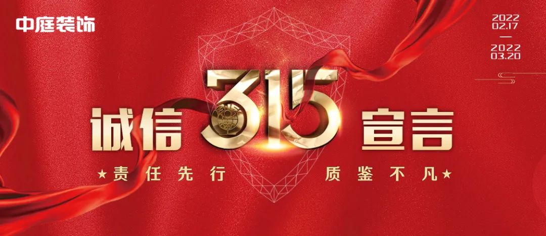 中庭裝飾（柳州旗艦店）｜315誠(chéng)信活動(dòng)，九重豪禮大放送！
