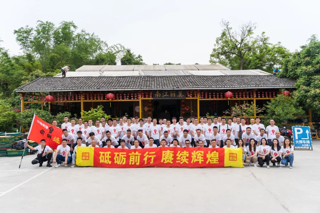 砥礪前行 賡續(xù)輝煌  聚有趣的靈魂，讓快樂發(fā)生