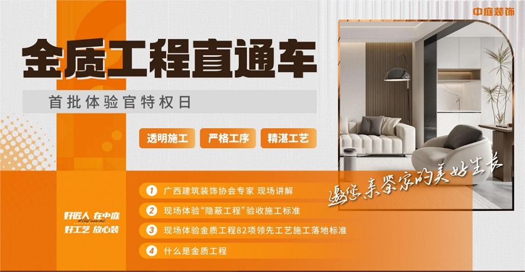 “金質(zhì)工程直通車”體驗官實地探訪中庭裝飾施工工地，親鑒家的美好生活