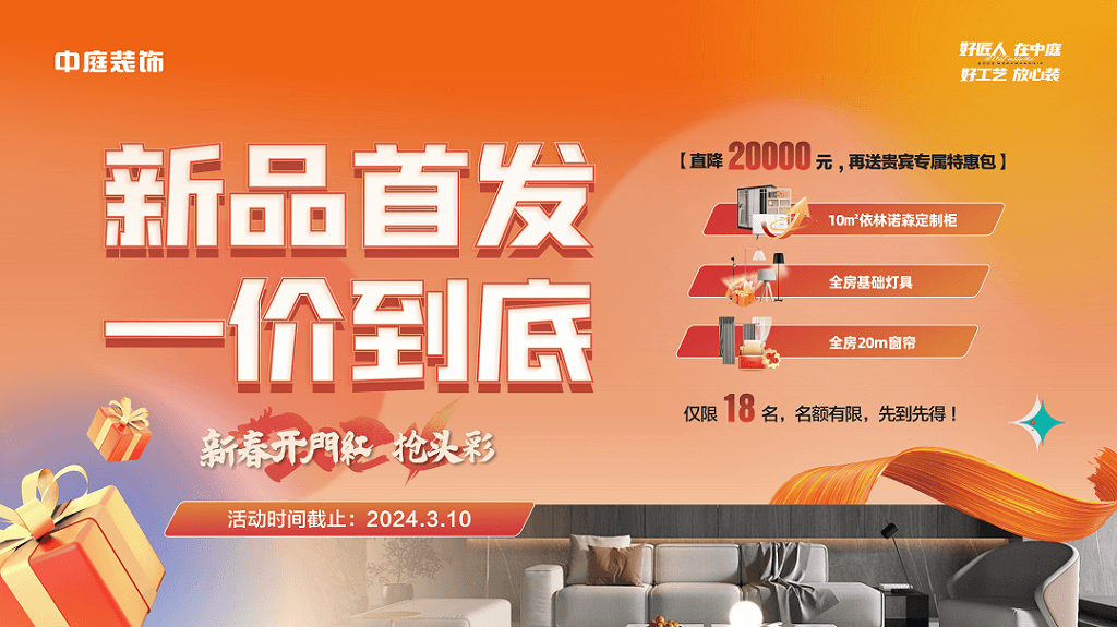新春開門紅 | 找到我裝修，你算是賺到了~