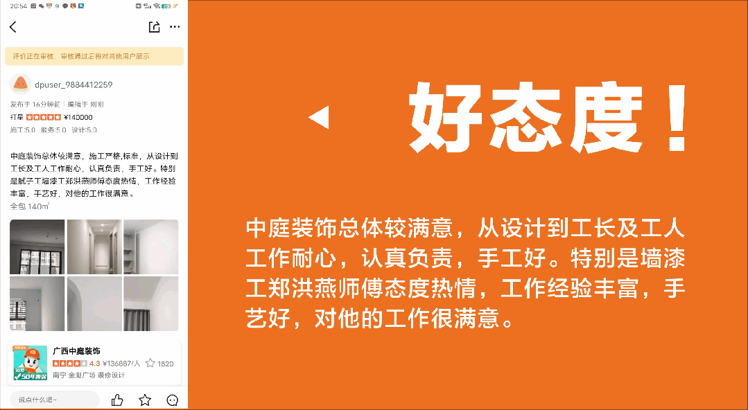 好匠人在中庭，好工藝放心裝