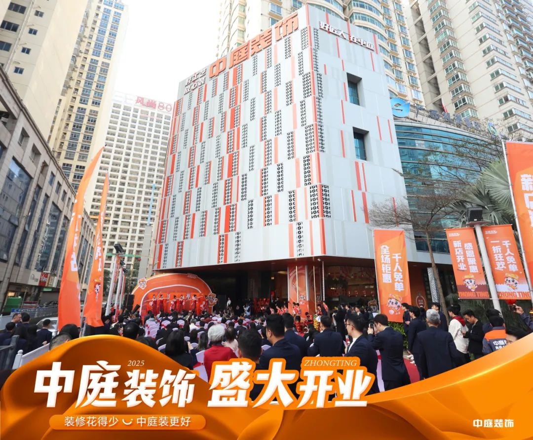 家裝服務煥新啟航！中庭裝飾南寧總部2萬㎡旗艦店盛大開業(yè)