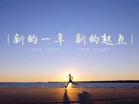中庭裝飾集團丨新年開工第一天，擼起袖子加油干！