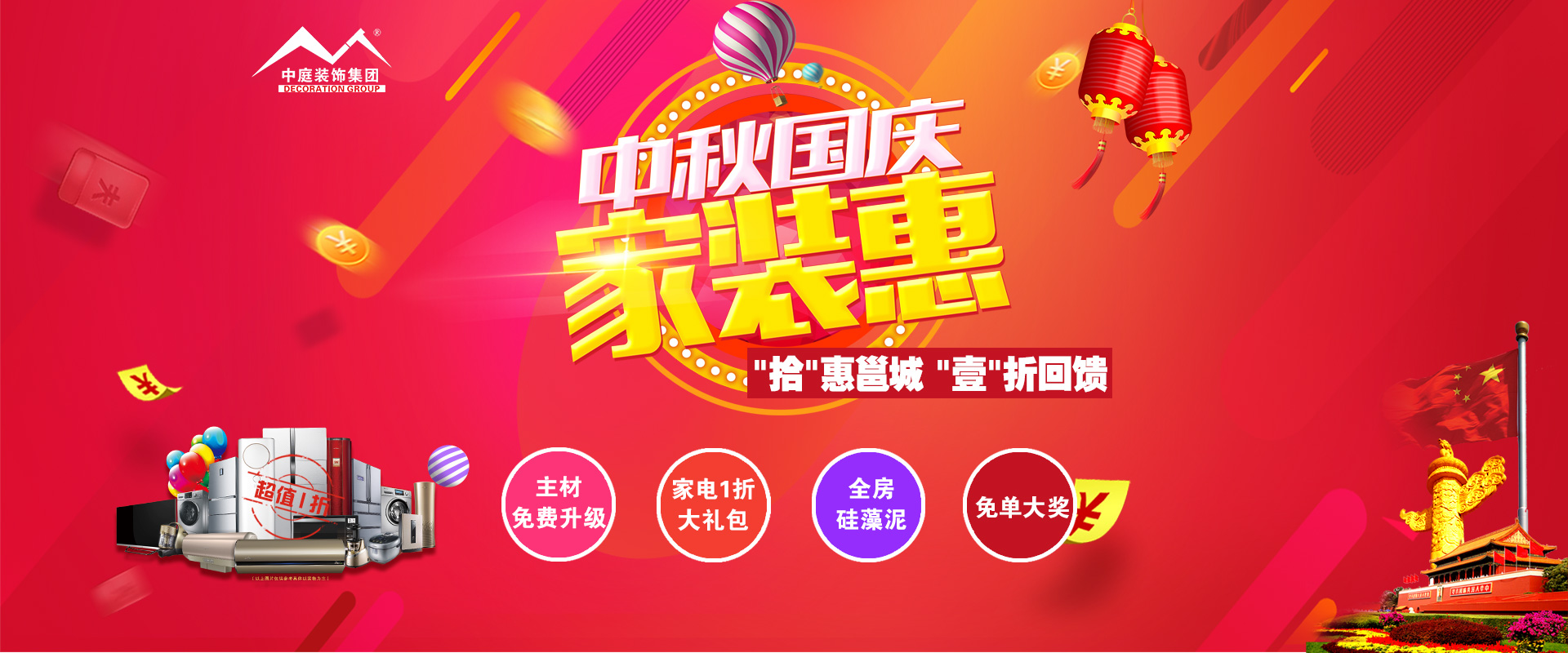 中秋國慶裝修必看 ▏“拾”惠邕城，“壹”折回饋?。。?>
        							</a>
        						</div>
        						
        						<div   id=