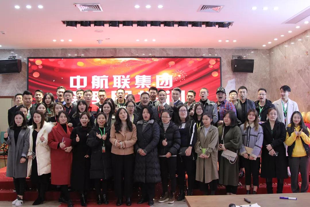 今日資訊 | 12月27日，中航聯(lián)集團(tuán)管理層培訓(xùn)會(huì)成功舉辦
