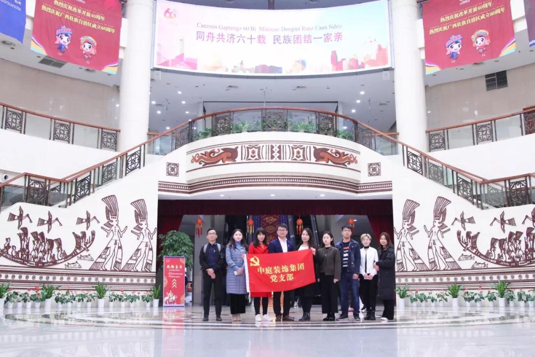 中庭裝飾集團(tuán)黨支部 || “回顧歷史，不忘初心”