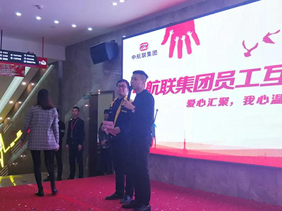 中航聯(lián)集團(tuán)員工互助基金會(huì) | 愛(ài)心匯聚，我心溫暖