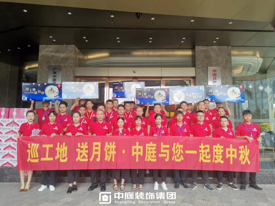 集團(tuán)工地巡檢 | 巡工地，送月餅，中庭與您一起度中秋！
