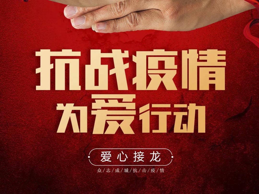 抗疫攻堅(jiān)，人人有責(zé)丨中庭集團(tuán)首批員工愛心募捐已到位