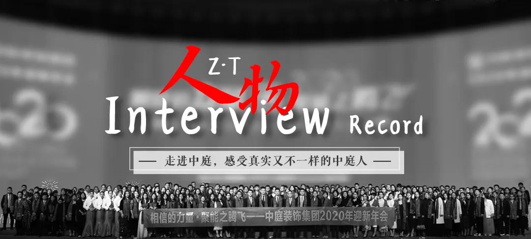 榜樣力量 | 走進(jìn)中庭，感受真實(shí)又不一樣的中庭人