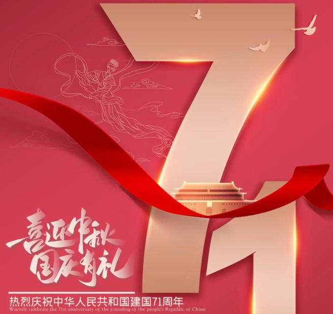 祝福祖國(guó)生日快樂(lè)！