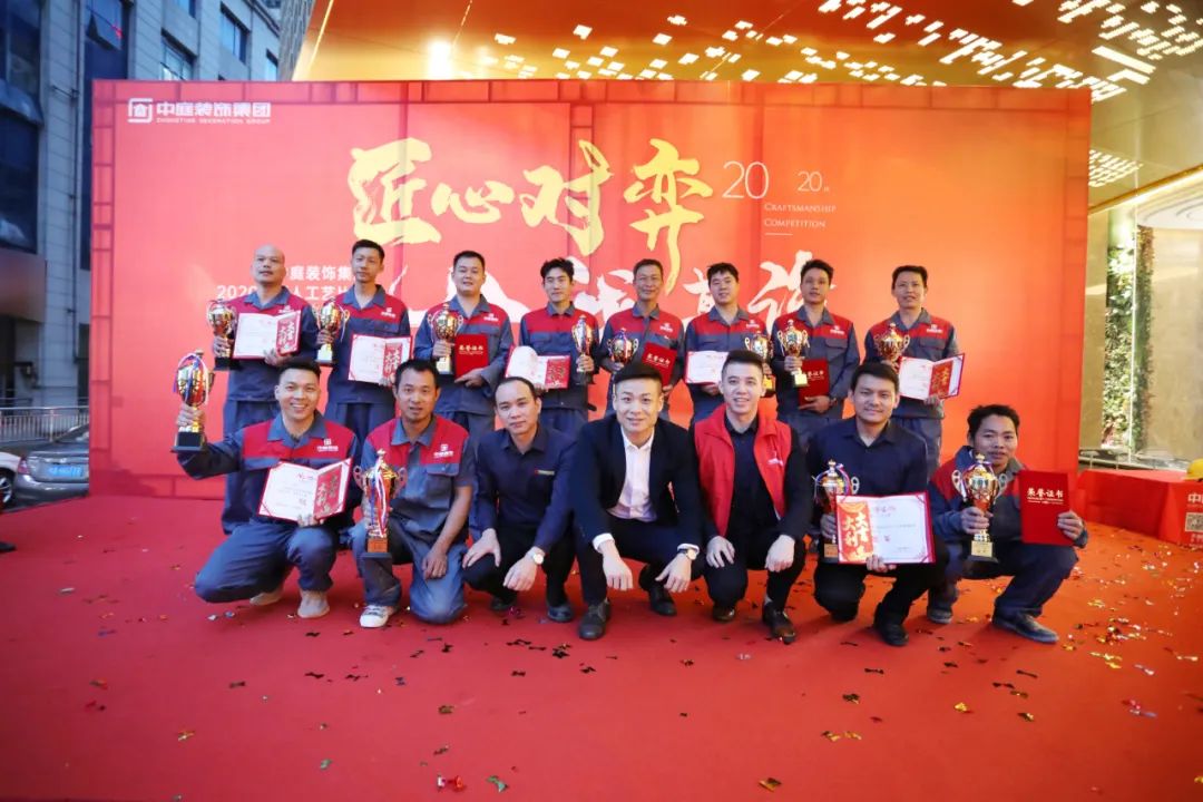 匠心對弈·舍我其誰——中庭裝飾集團(tuán)2020年匠人工藝比賽成功舉辦！